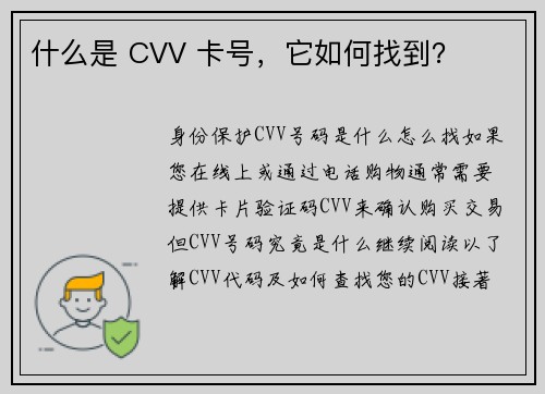 什么是 CVV 卡号，它如何找到？